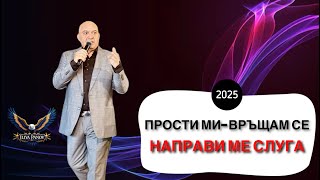 картинка: Прости ми, връщам се, направи ме слуга.