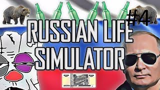 Russian Life Simulator.#4 [треш-игры]