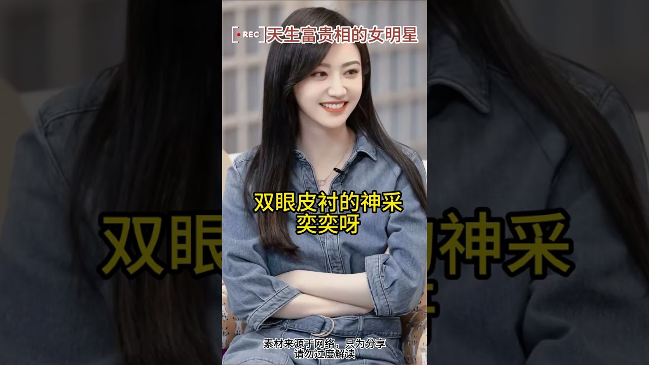 天生富贵相的8位女明星 被称为“人间富贵花”的8位女明星，陈红、李嘉欣、王艳、赵丽颖、郭晶晶、刘亦菲、黎姿、景甜！（全集）#明星故事  #刘亦菲  #赵丽颖 #郭晶晶 #景甜