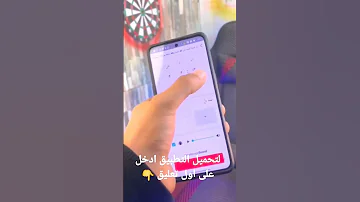 تطبيق سوف يساعدك على الاستيقاظ مبكرا وعلى صلاه الفجر 