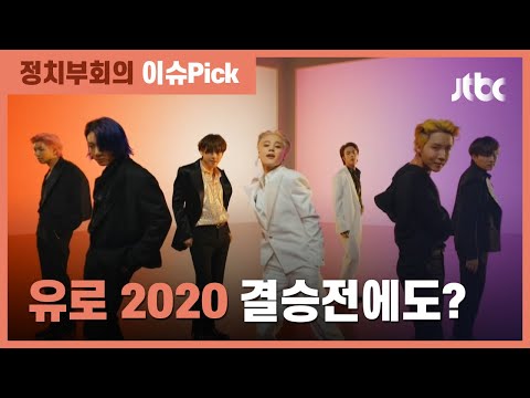 <strong>BTS</strong> &amp;#39;Butter&amp;#39; 6주째 빌보드 <strong>1위</strong> 대기록 / JTBC 정치부회의