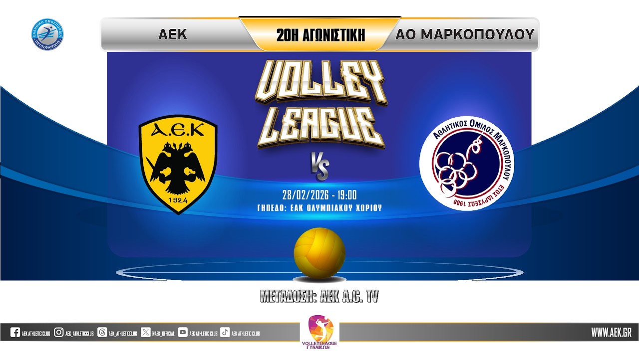 AEK - ΑΟ ΜΑΡΚΟΠΟΥΛΟΥ | 20η αγωνιστική Volley League Γυναικών