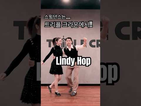 Twisting the Classics! Promenade Break & Redirection ✨#shorts #lindyhop #swingdance
