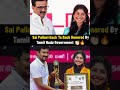 #saipallavisenthamarai #saipallavi #tamilnadu #awards #honoured #2025 #2026