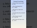 General Knowledge #gk #gkquestion #shorts #cricket