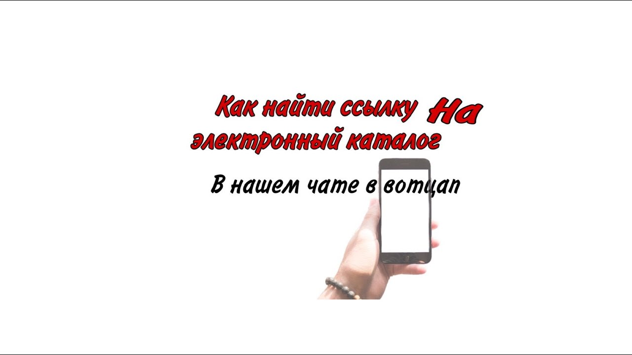 Как найти ссылку в чате. Как найти ссылку в чате