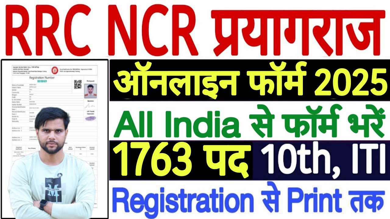 RRC NCR Prayagraj Apprentice Online Form 2025 Kaise Bhare | RRC NCR ...