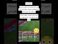 هدف قاتل للفتح في اخر الثواني لاعبي النادي المكناسي يحتجون تواجد كرتين في الملعب أثناء تنفيذ الركنية