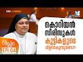 കൊറിയൻ സീരീസുകൾ കുട്ടികളുടെ വില്ലനാകുന്നുണ്ടോ? | OPPAM EP 04 | MAY 27 | SHALOM TV | SR DR GRACE SIC