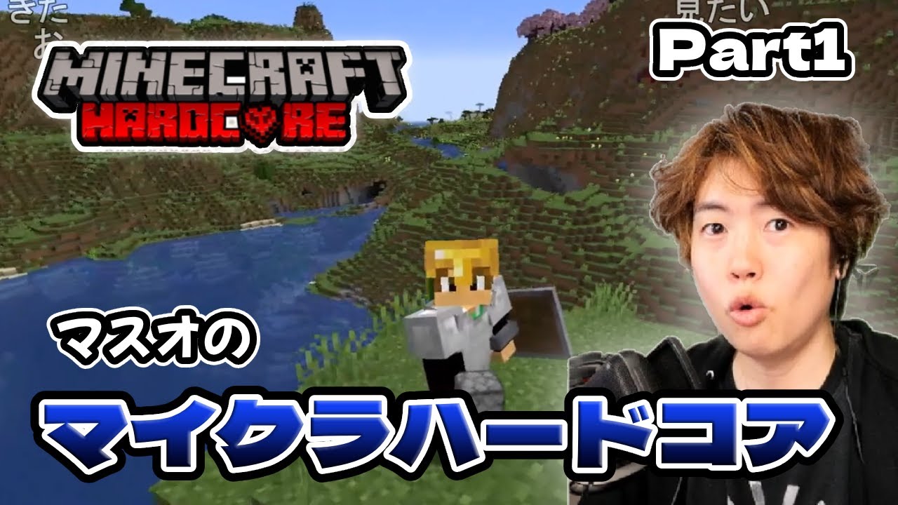 マスオのマインクラフトリベンジ編ダイジェスト  Part1 ネザーに行く。　【マスオ切り抜き/マインクラフト】