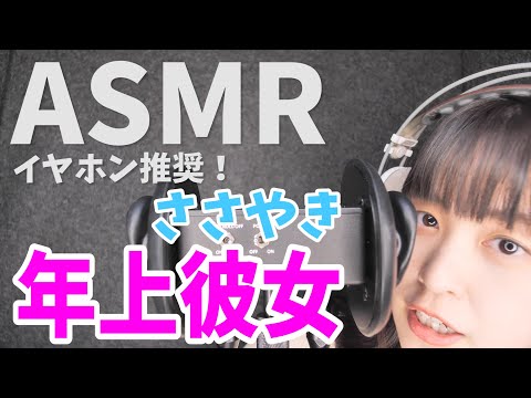 【ASMR】年上彼女  囁き声。イヤホンやヘッドホンでご視聴ください【谷川美月】