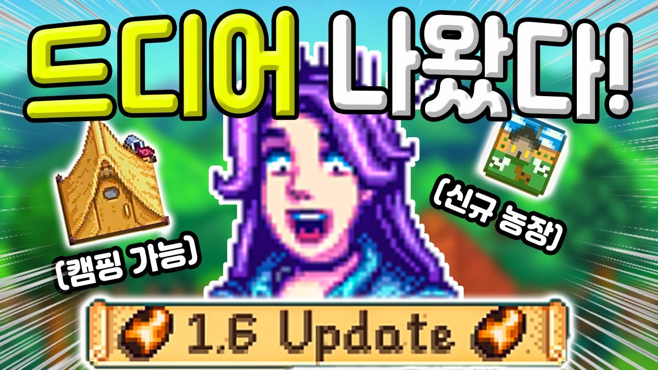 Stardew Valley/업데이트 내역 (r53 판) - 나무위키