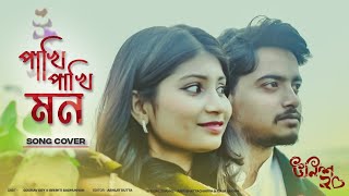 Pakhi Pakhi Mon| Full Video song -উনিশ 20 Film❤️