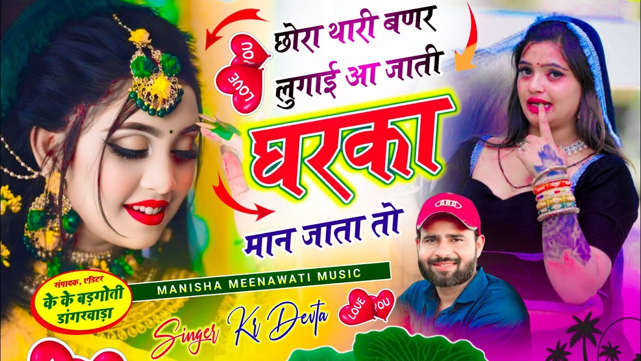 कालु देवता वायरल सॉग | छोरा थारी बणर लुगाई आ जाती घरका मान जाता तो | kr devta new song..