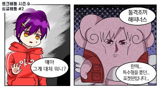 아아─ 모르는 건가 이곳저곳 전부 되다만 특수공격들 뿐이다 :: [포켓몬스터 실드]