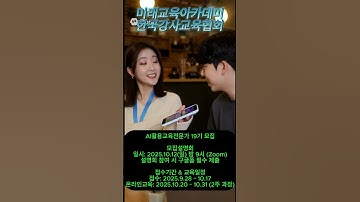 #챗gpt강사고일화 #한국강사교육협회 #미래교육아카데미 #ai강사맞수다#AI활용교육전문가