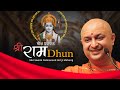 Best Ram Dhun | Shri Ram Bhajan | मोक्ष प्रदायक श्री राम धुन - Dussehra Special