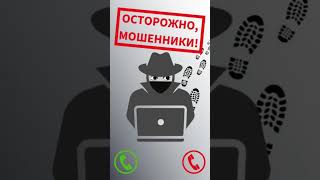 #звонки #мошенникизвонятпотелефону