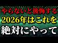NO.340　【来年公開する前に！】〇〇をやる人とやらない人とでは雲泥の差が出ます💦私はやっています！！