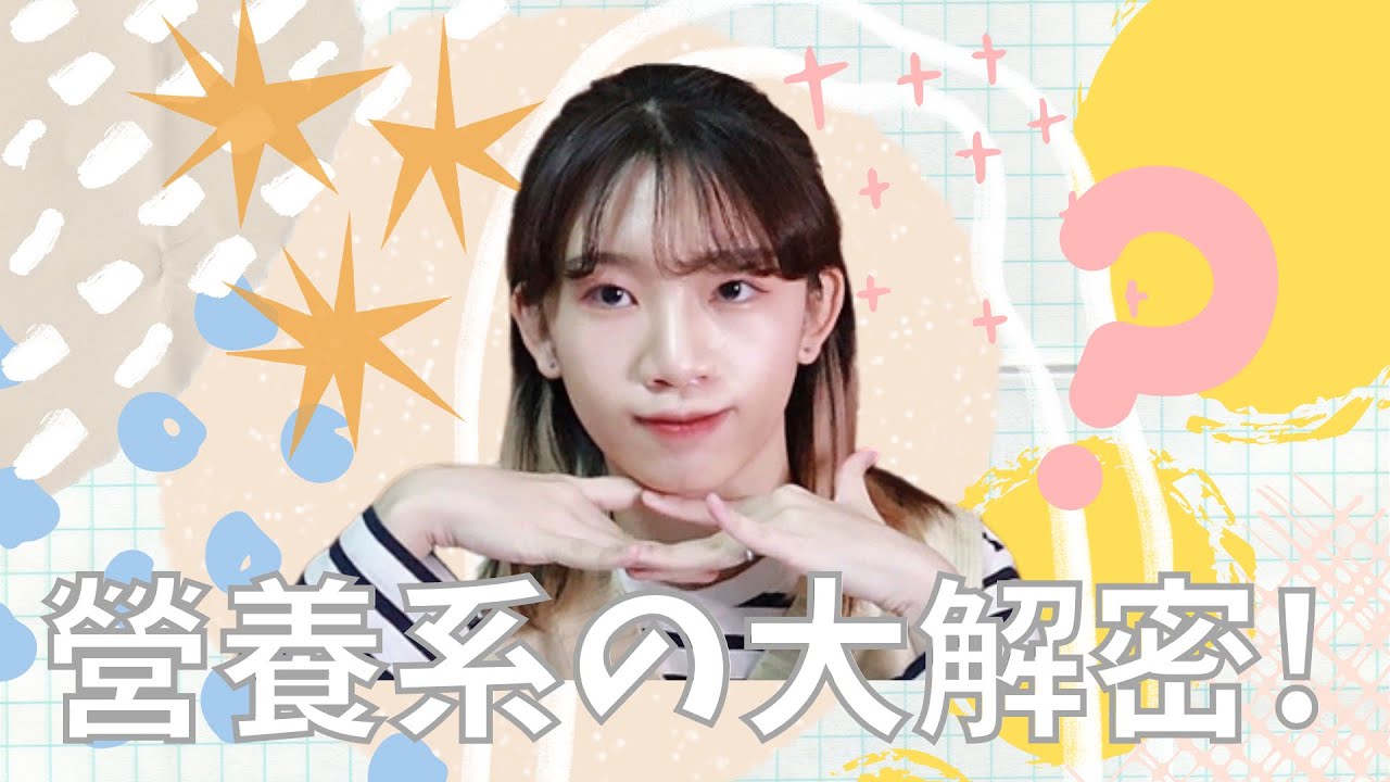 我該讀營養系嗎？營養系大解密！｜北醫營養在學什麼｜學測申請容易嗎｜我讀了三年的想法 ☁️ Halo！Chao