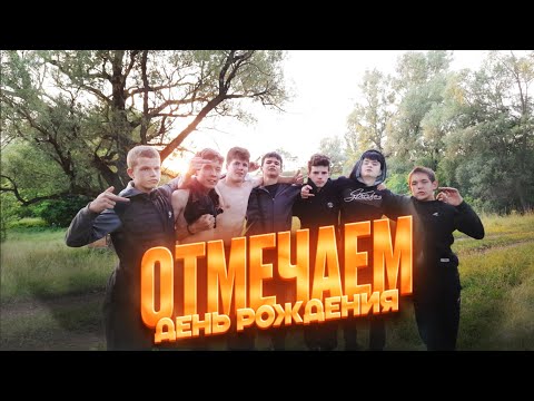 День рождения Ильяса и Алмаза!!!