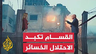 قراءة عسكرية.. كتائب القسام تخوض معارك ضارية مع قوات الاحتلال في غزة