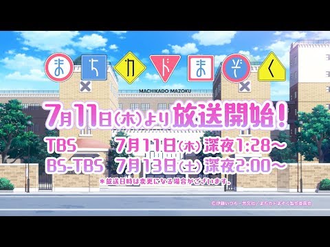TVアニメ「まちカドまぞく」PV