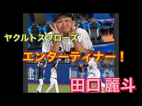 エンターティナー　田口 麗斗　雄叫びから　燕の舞まで　ディズニーでも働けそう！