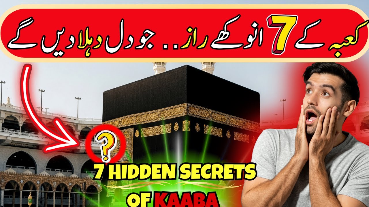 7 Hidden Secrets about KAABA  REVEALED !