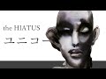 【演奏してみた】ユニコーン / the HIATUS