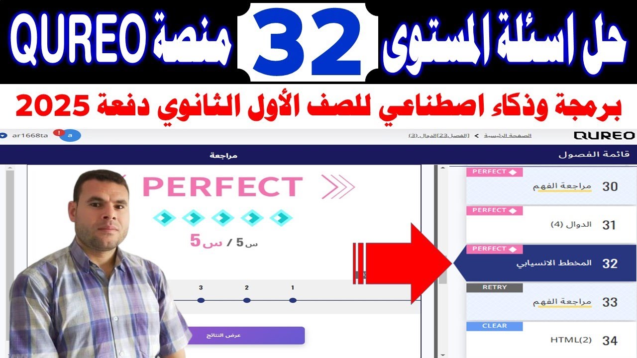 حل اسئلة الفصل المستوى اثنين وثلاثين 32 chapter منصة كيريو ✍️ برمجة وذكاء اصطناعي👍الصف الأول الثانوي