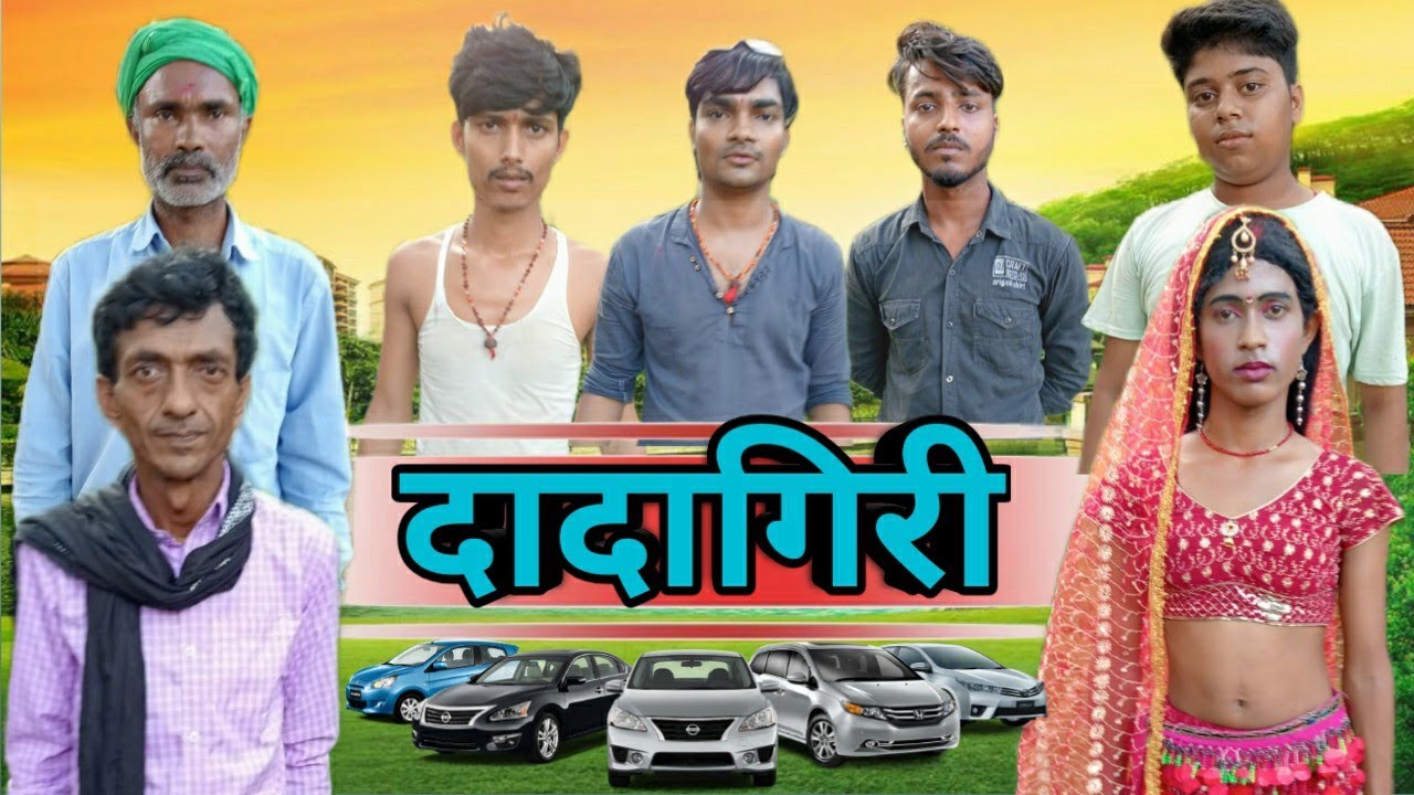 दादागिरी || dadagiri