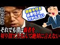 視聴者からの心無いコメント。日本はこの先も難病・トラウマを負って働けない人達を守っていく事ができるのか？それとも切り捨てるのか？【岡田斗司夫/切り抜き】