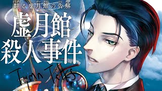 Tymn Talks - Murder At The Kogetsukan Novel