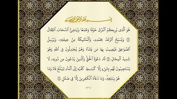🎧 سُورَةُ الرعد | الشيخ محمود على البنا | تلاوة موجودة | المصحف الموجود 📖