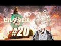 【ゼルダの伝説 ティアーズ オブ ザ キングダム #20】コログの森に入り隊!!【万屋ニコ】