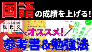 【看護受験】国語の成績を上げる！オススメ参考書＆勉強法