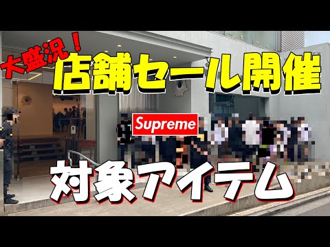 SUPREME シュプリーム 【期間限定　大特価】 Supreme] Sale starts in stores! Line-ups at each store, a