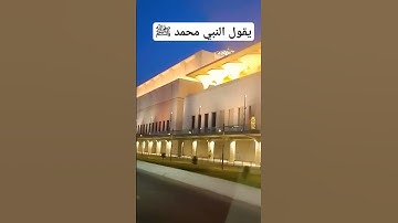 #قال_رسول #صلوا_على_النبي #دعاء_مستجاب #islamicvideo #اذكار #reels #اكسبلور #قران #احاديث #لايك