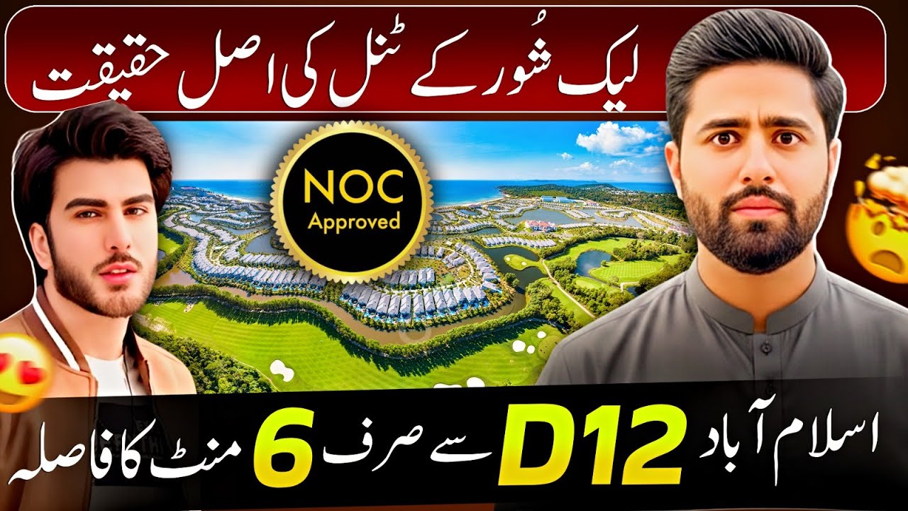 Lakeshore City Islamabad | Khanpur Location | D-12 to Haripur M-15 Tunnel Connectivity