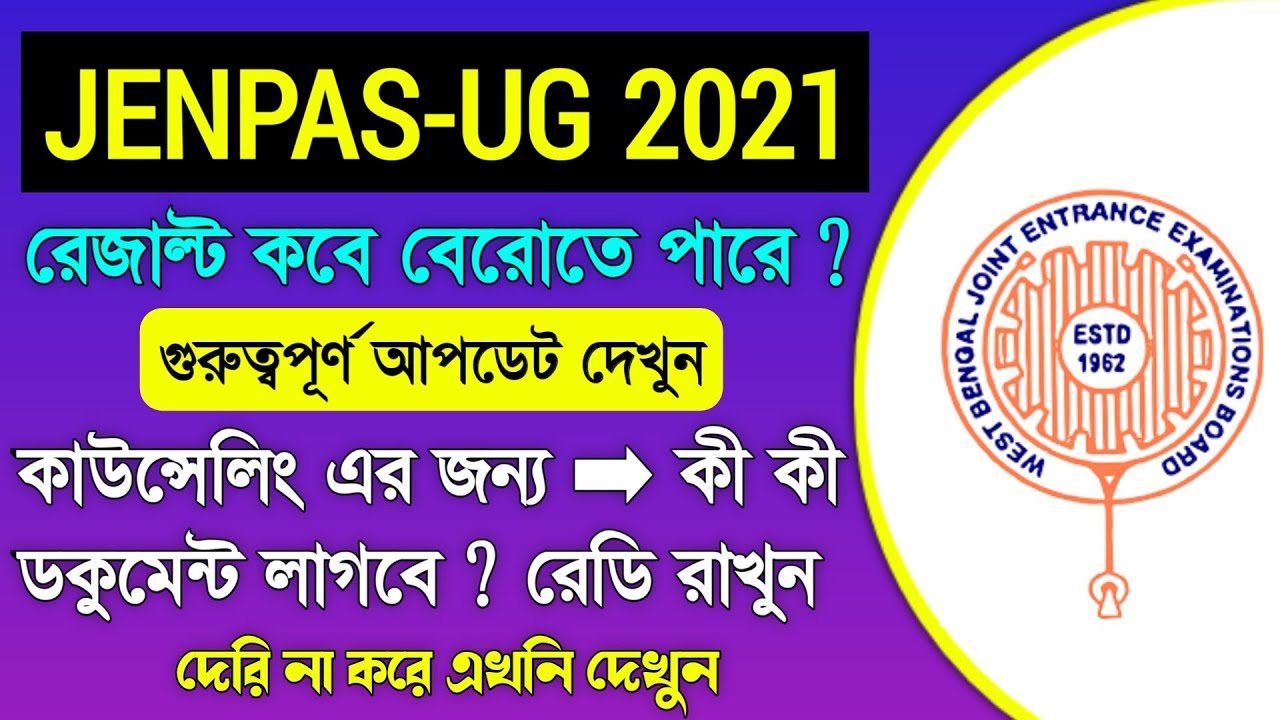 JENPAS UG 2021 Important Update🔥jenpas ug 2021 counselling | jenpas ug 2021 result date |