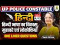 UP Police Constable Hindi | हिन्दी भाषा का विकास, मुहावरे एवं लोकोक्तियाँ | One Liner Questions