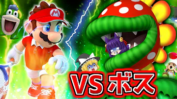 マリオテニスエース いきなり闇のルイージ出現 ゆっくり実況 Part3 Mp3