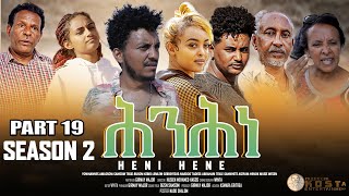 NEW ERITREAN MOVIE 2024 HNHINE SE2 PART 19 ሕንሕነ 19 ክፋል