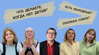 ВОЖАТЫЕ АРТЕКА ОТВЕЧАЮТ НА ВОПРОСЫ