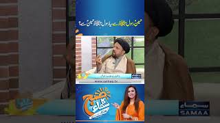 Hazrat Muhammad (SAW) ki Hazrat Imam Hussain (AS) Say Muhabbat