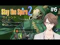 【Slay the Spire 2】 サイレントA10チャレンジ枠【にじさんじ/加賀美ハヤト】