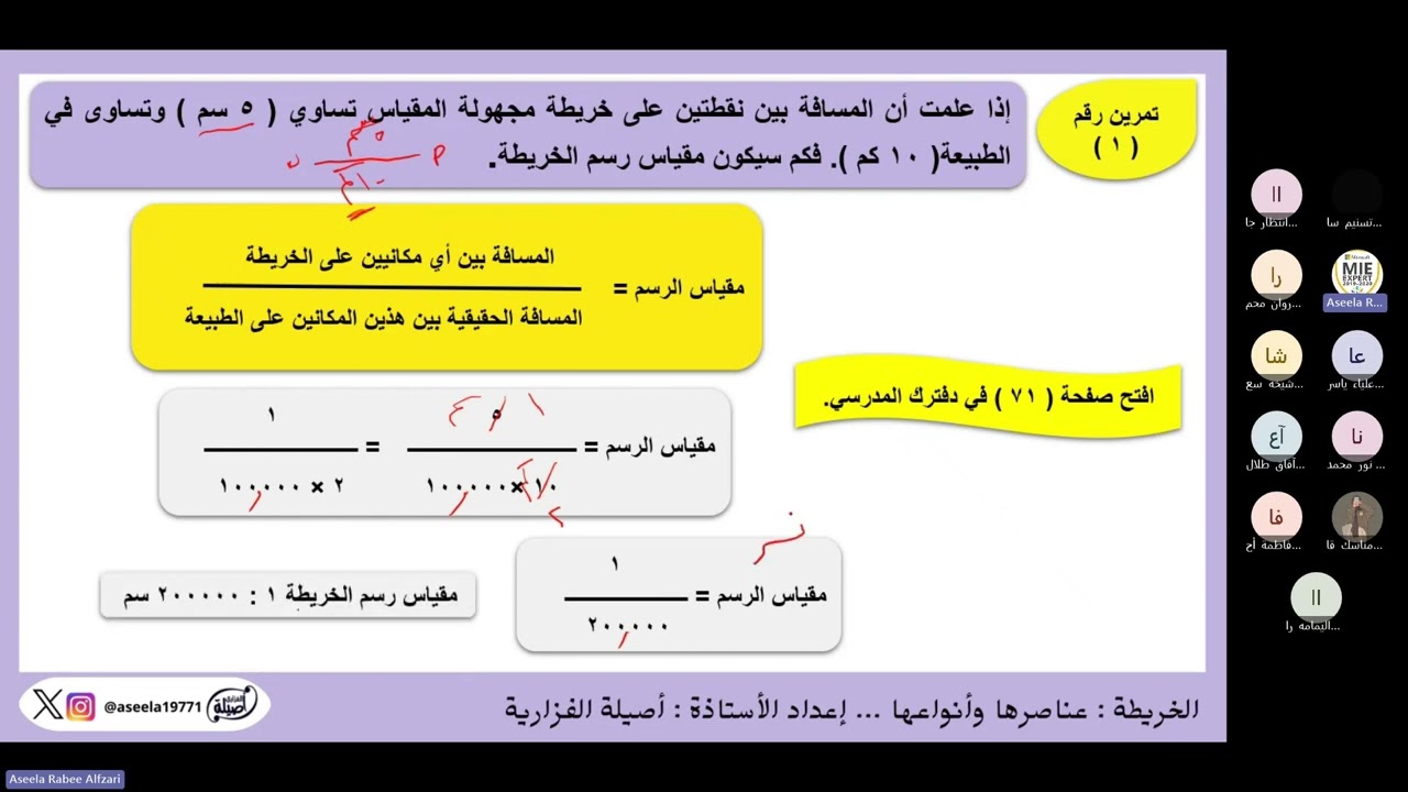 مراجعة على درس الخريطة عناصرها وأنواعها ( تمارين على مقياس الرسم )