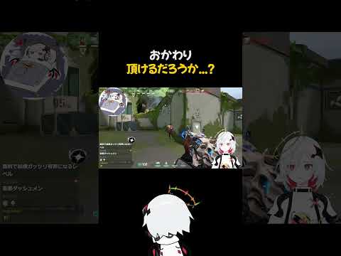 おかわり頂けるだろうか...？ #vtuber  #valorant  #切り抜き #shorts #ミラ