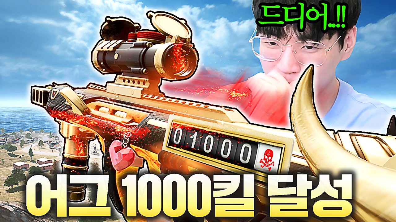 8년만에 AUG 1천킬 드디어 달성했습니다ㅋㅋ (현재 픽률 1위인 이유)